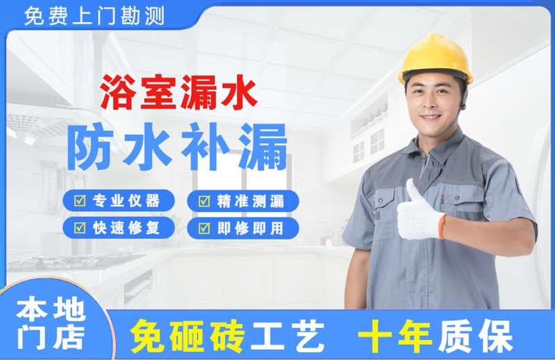 宜宾浴室漏水维修
